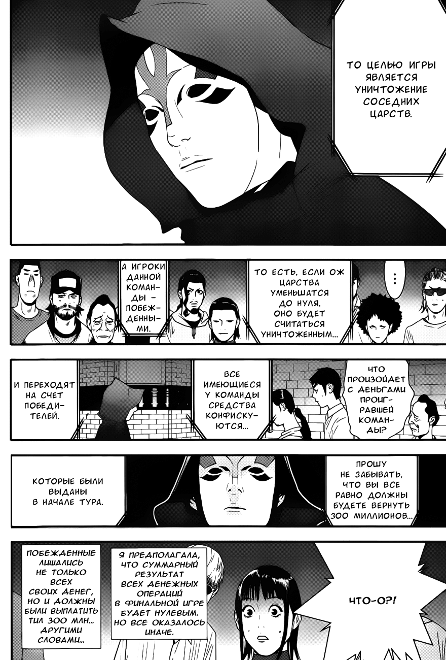 Read Игра лжецов манга читать онлайн — Liar Game на русском бесплатно Manga Online
