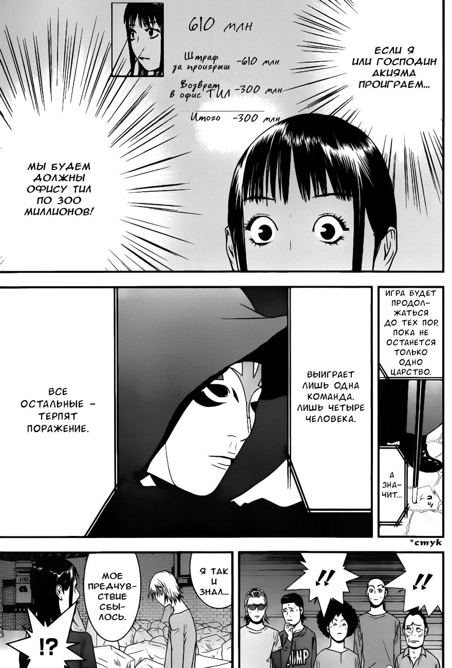 Read Игра лжецов манга читать онлайн — Liar Game на русском бесплатно Manga Online