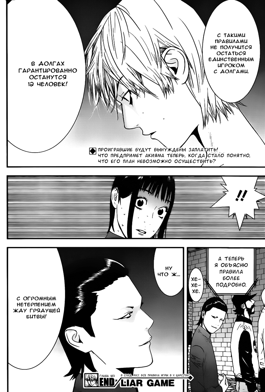 Read Игра лжецов манга читать онлайн — Liar Game на русском бесплатно Manga Online