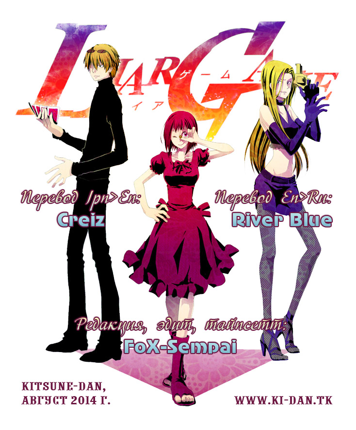Read Игра лжецов манга читать онлайн — Liar Game на русском бесплатно Manga Online