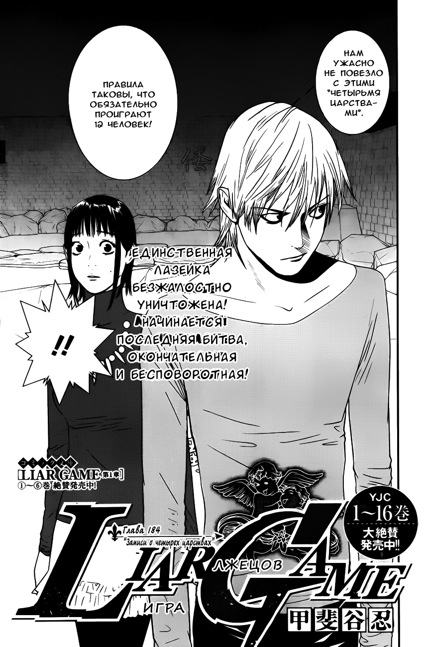 Read Игра лжецов манга читать онлайн — Liar Game на русском бесплатно Manga Online