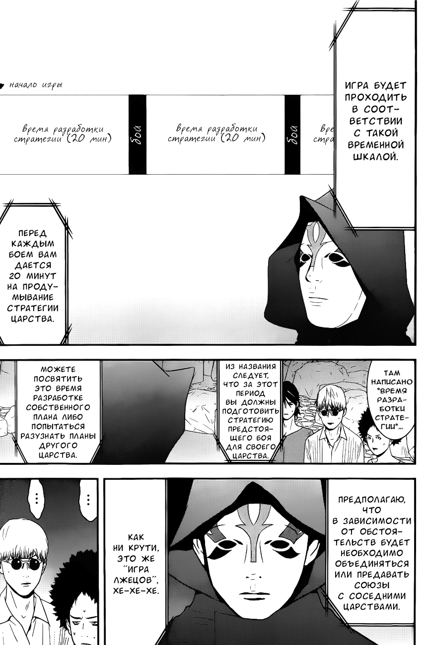 Read Игра лжецов манга читать онлайн — Liar Game на русском бесплатно Manga Online