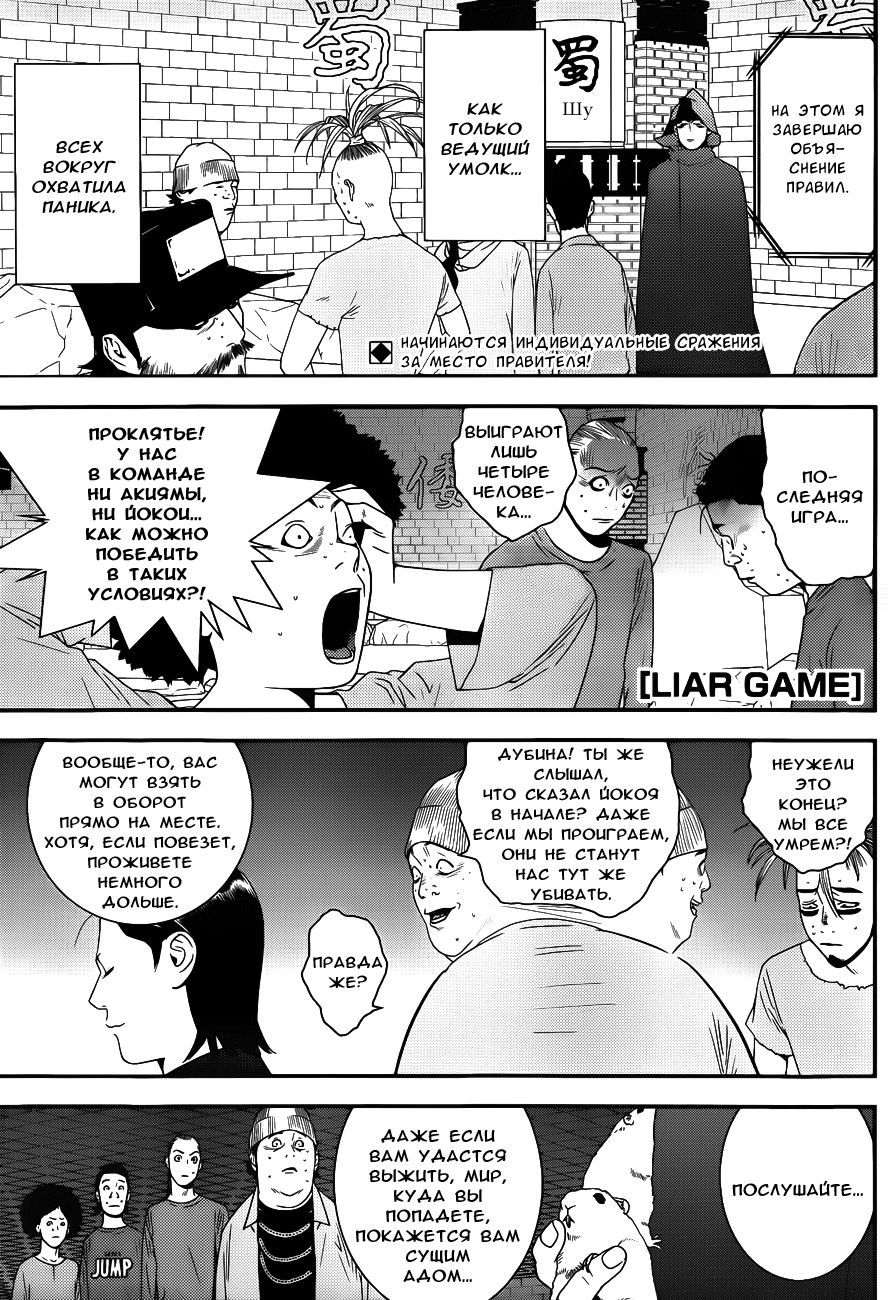 Read Игра лжецов манга читать онлайн — Liar Game на русском бесплатно Manga Online