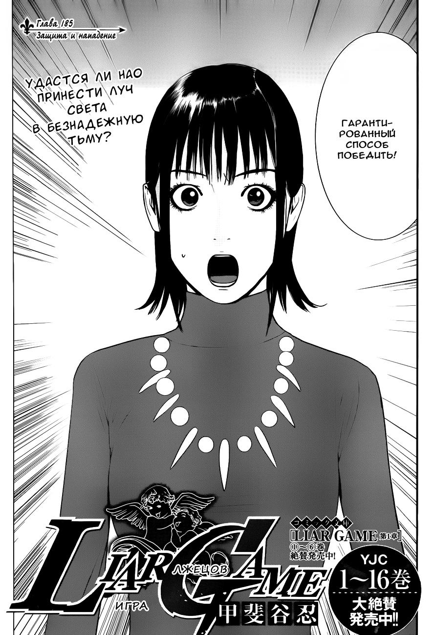 Read Игра лжецов манга читать онлайн — Liar Game на русском бесплатно Manga Online