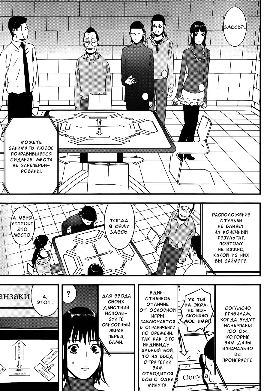 Read Игра лжецов манга читать онлайн — Liar Game на русском бесплатно Manga Online