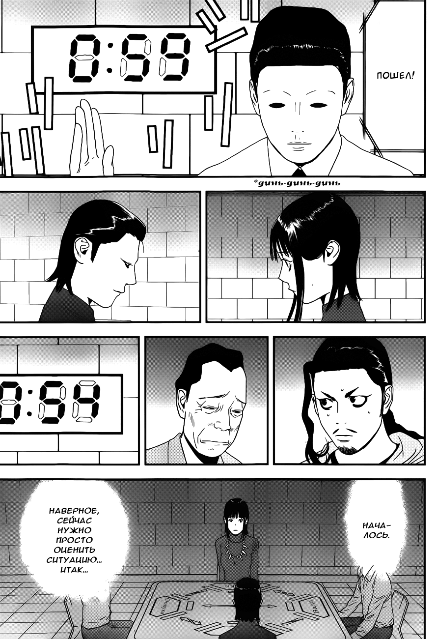 Read Игра лжецов манга читать онлайн — Liar Game на русском бесплатно Manga Online