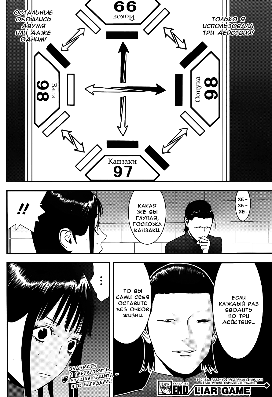 Read Игра лжецов манга читать онлайн — Liar Game на русском бесплатно Manga Online