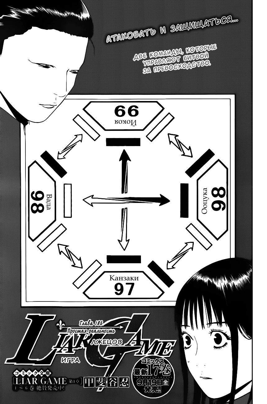 Read Игра лжецов манга читать онлайн — Liar Game на русском бесплатно Manga Online