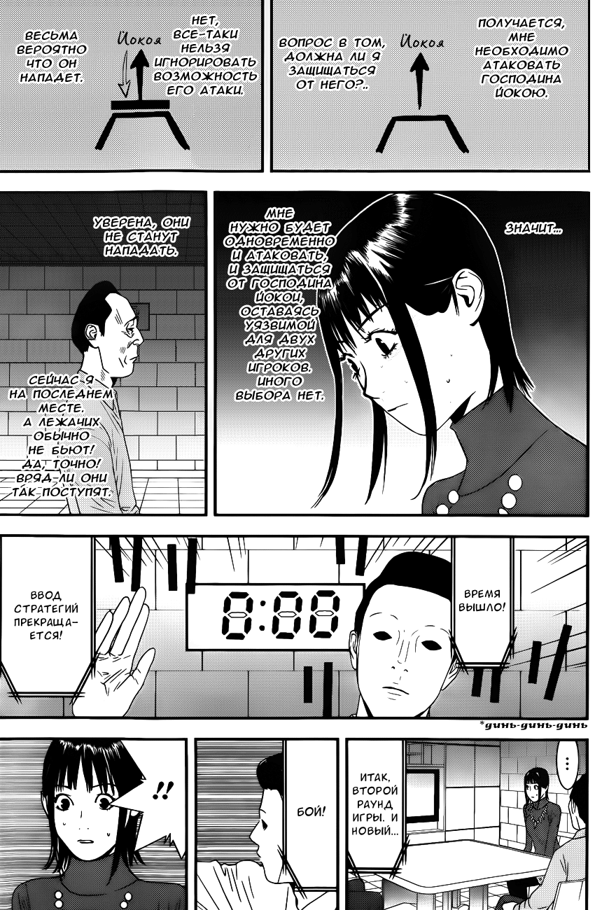 Read Игра лжецов манга читать онлайн — Liar Game на русском бесплатно Manga Online