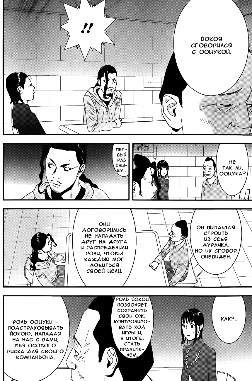 Read Игра лжецов манга читать онлайн — Liar Game на русском бесплатно Manga Online