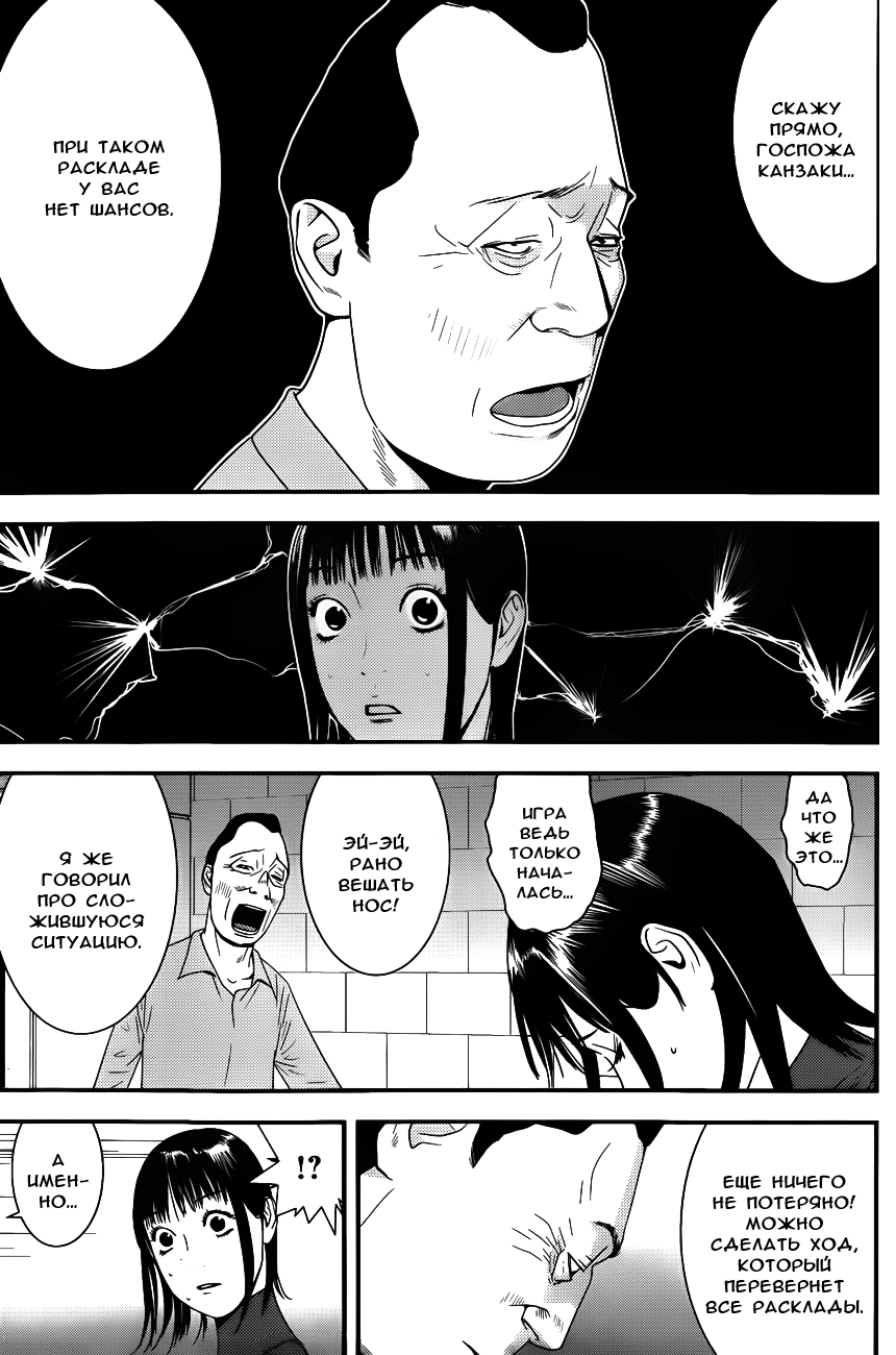 Read Игра лжецов манга читать онлайн — Liar Game на русском бесплатно Manga Online