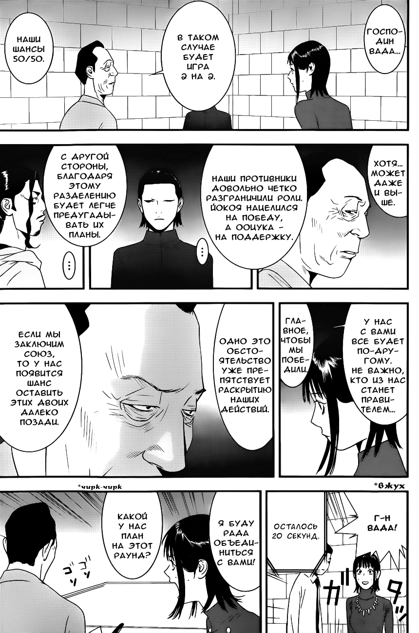 Read Игра лжецов манга читать онлайн — Liar Game на русском бесплатно Manga Online