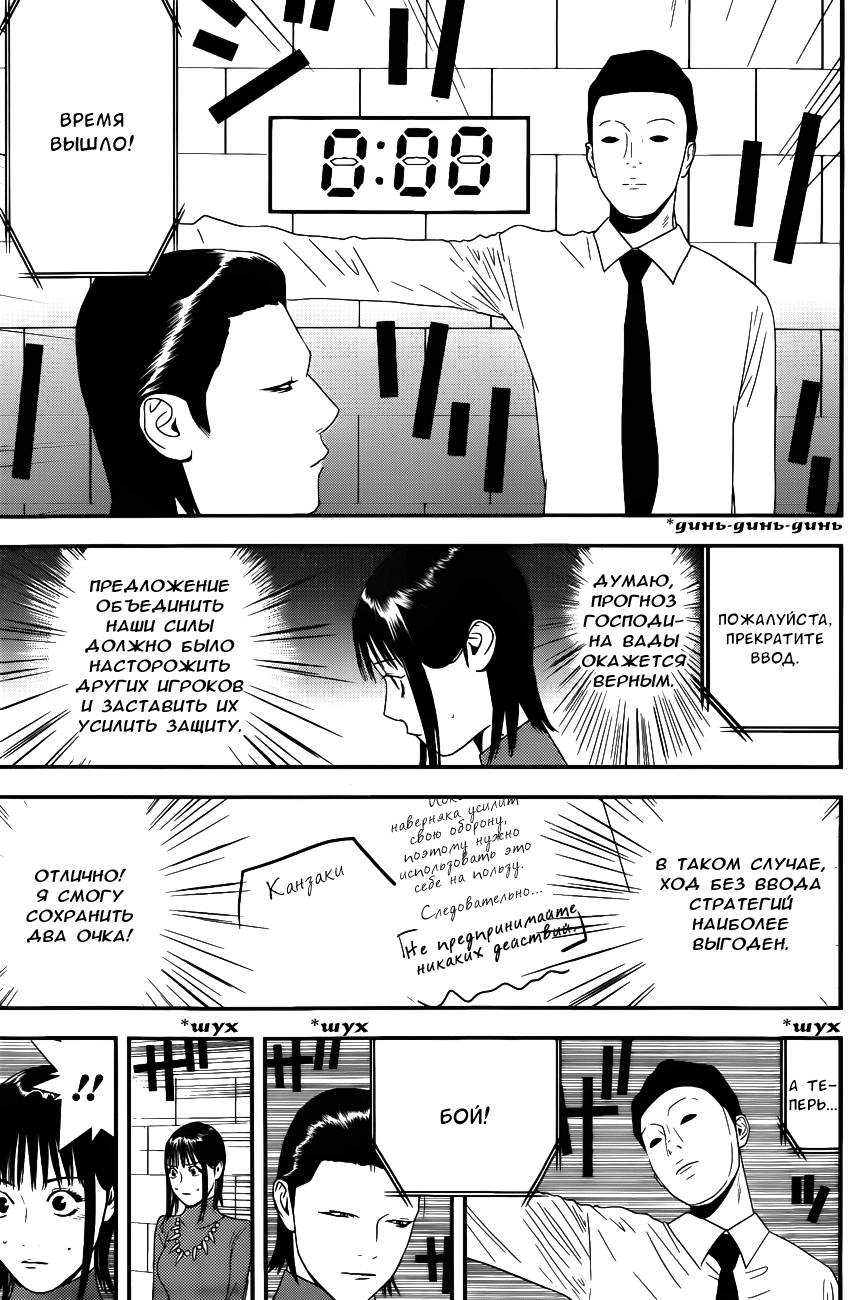 Read Игра лжецов манга читать онлайн — Liar Game на русском бесплатно Manga Online