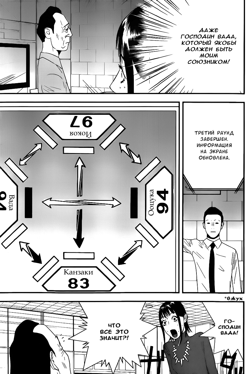 Read Игра лжецов манга читать онлайн — Liar Game на русском бесплатно Manga Online