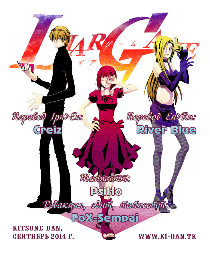 Read Игра лжецов манга читать онлайн — Liar Game на русском бесплатно Manga Online