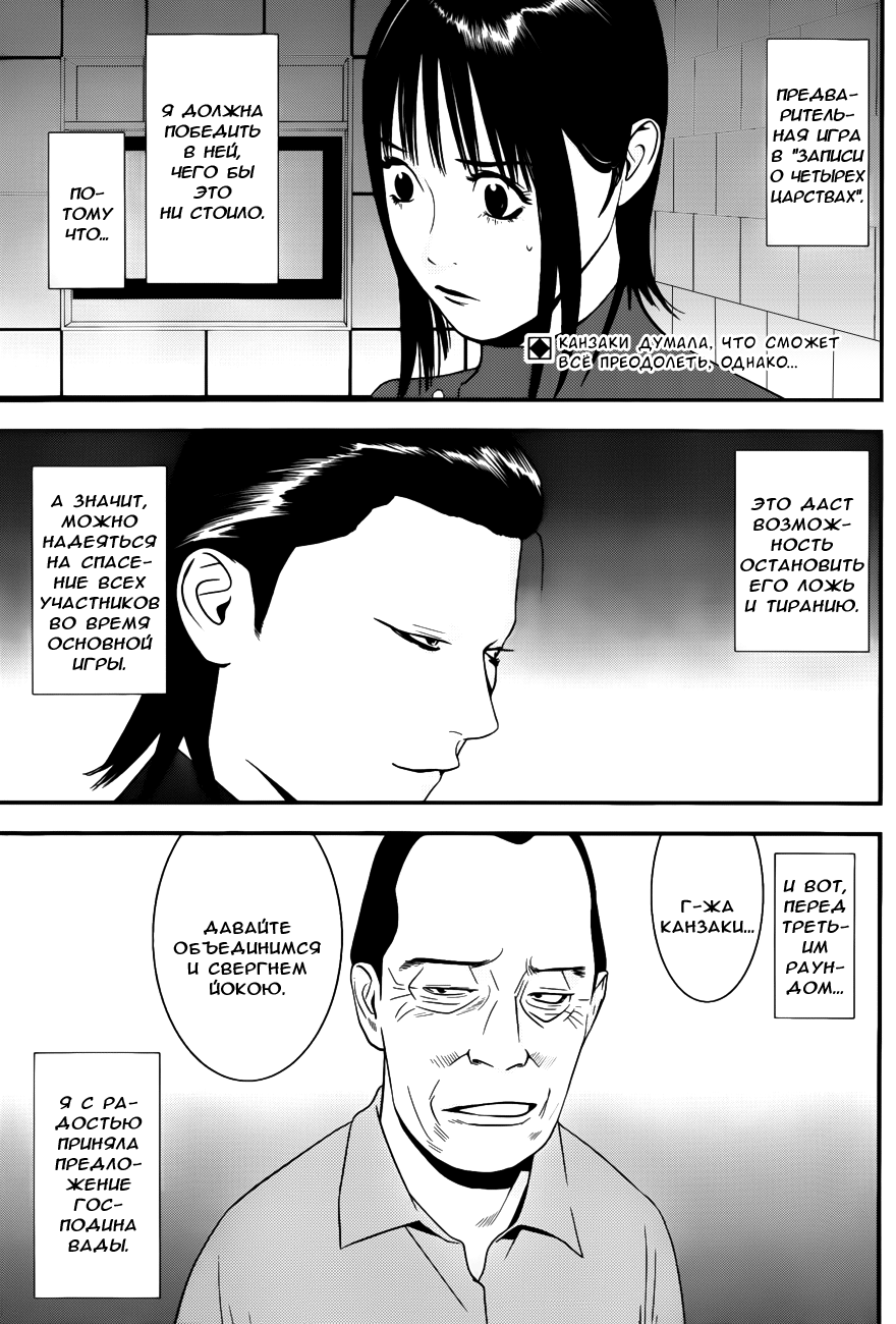 Read Игра лжецов манга читать онлайн — Liar Game на русском бесплатно Manga Online