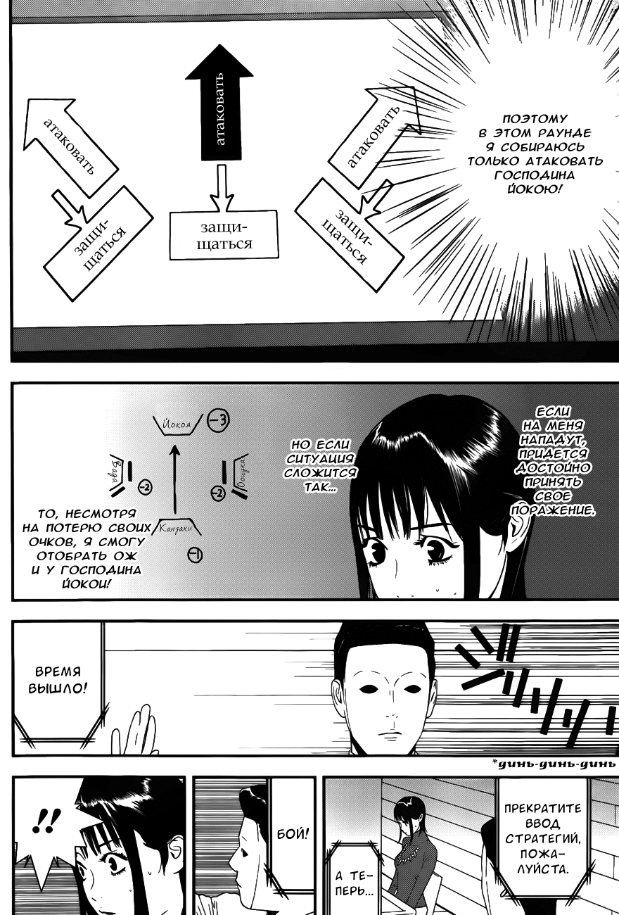 Read Игра лжецов манга читать онлайн — Liar Game на русском бесплатно Manga Online