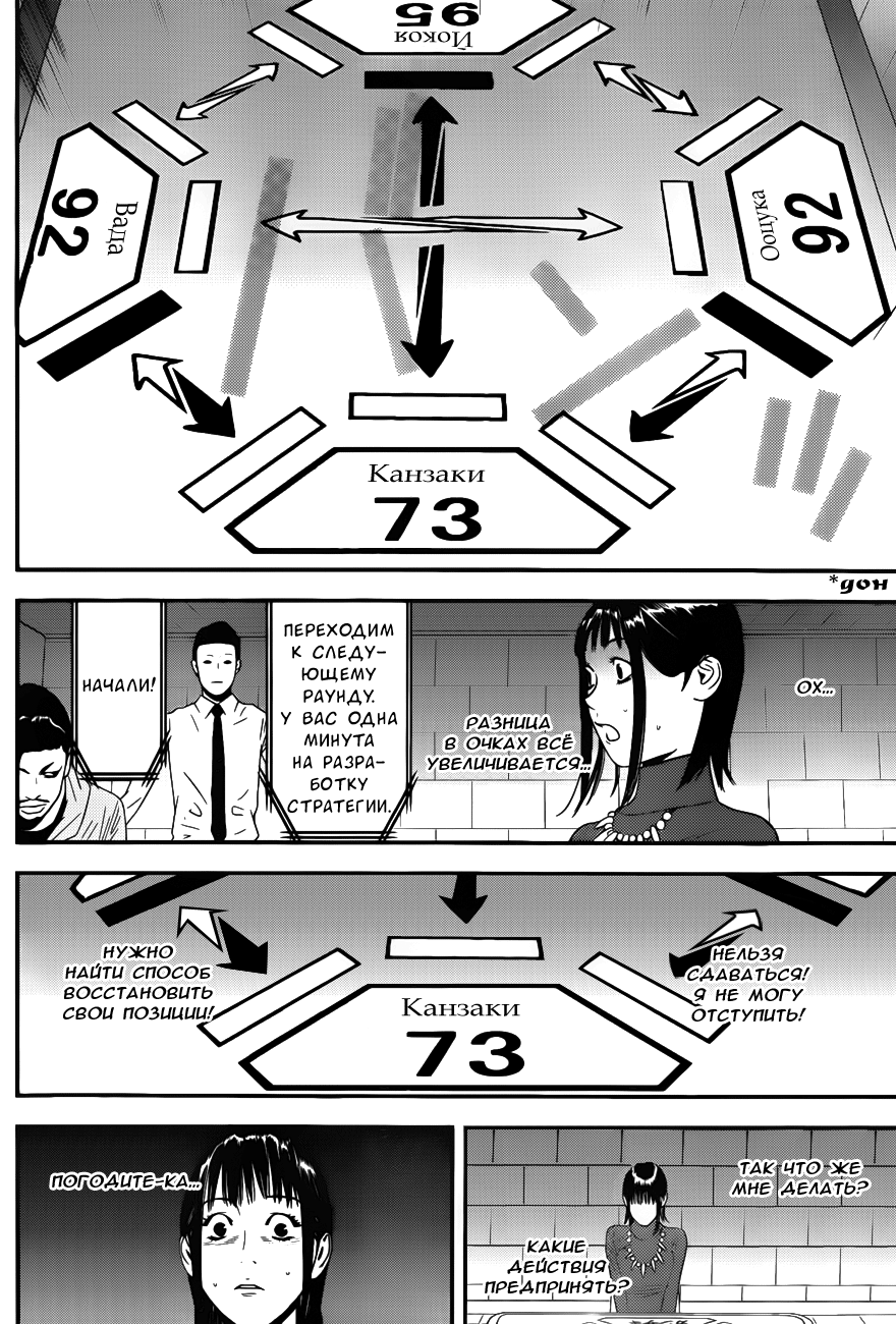 Read Игра лжецов манга читать онлайн — Liar Game на русском бесплатно Manga Online