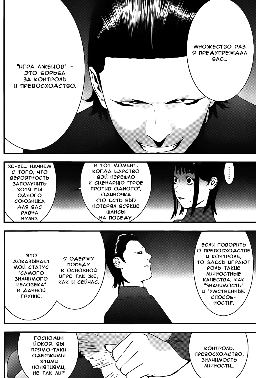Read Игра лжецов манга читать онлайн — Liar Game на русском бесплатно Manga Online