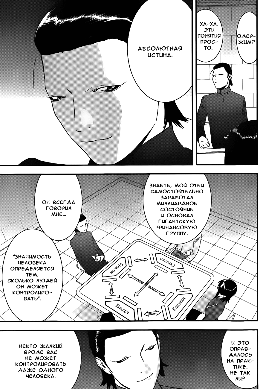 Read Игра лжецов манга читать онлайн — Liar Game на русском бесплатно Manga Online