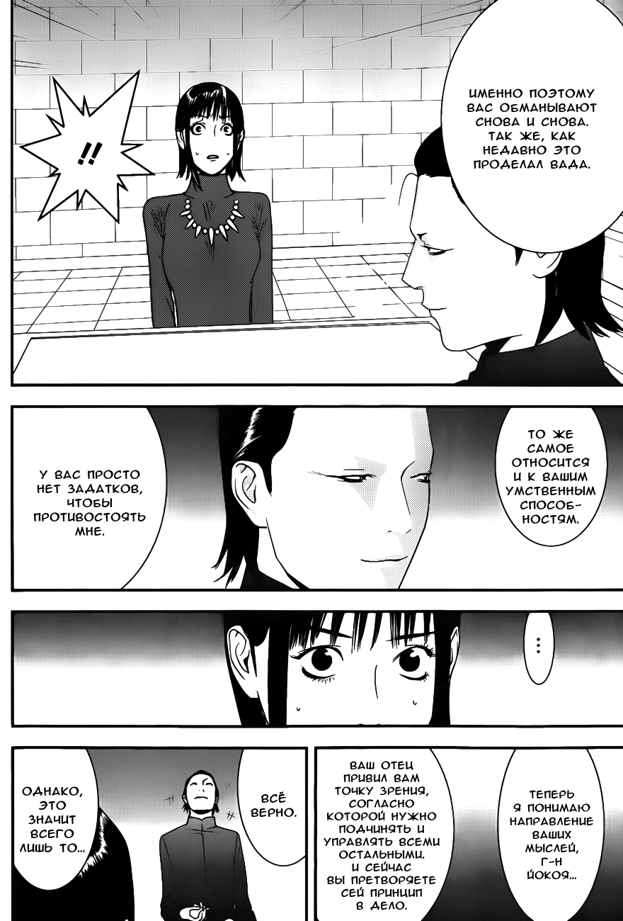 Read Игра лжецов манга читать онлайн — Liar Game на русском бесплатно Manga Online