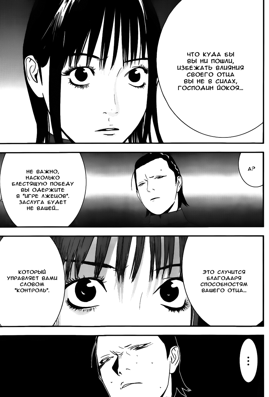 Read Игра лжецов манга читать онлайн — Liar Game на русском бесплатно Manga Online