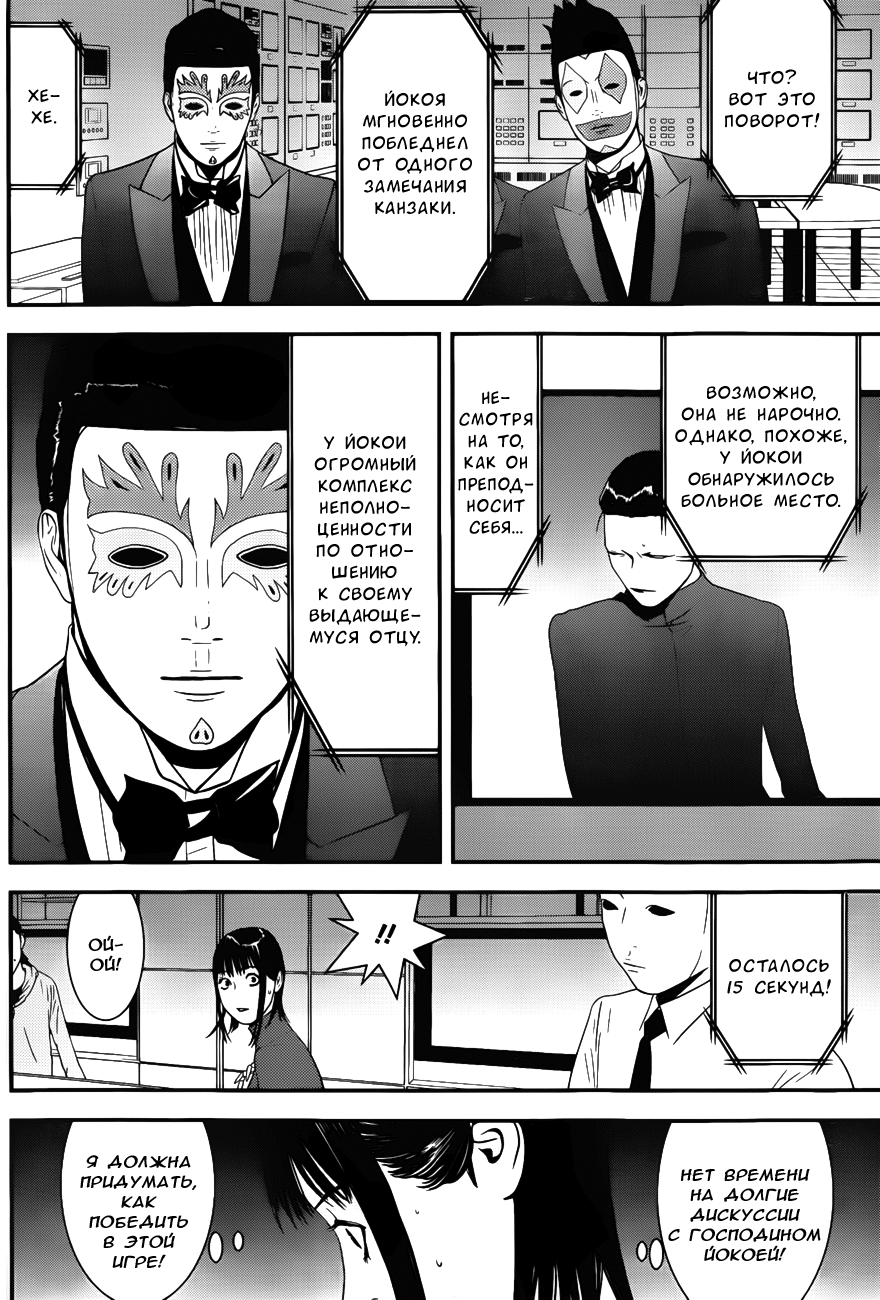 Read Игра лжецов манга читать онлайн — Liar Game на русском бесплатно Manga Online