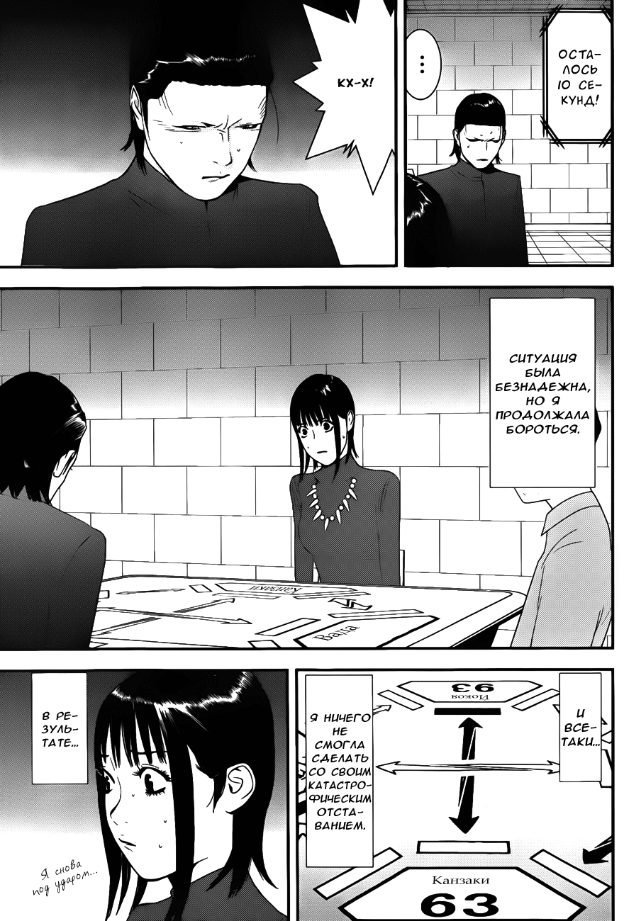 Read Игра лжецов манга читать онлайн — Liar Game на русском бесплатно Manga Online