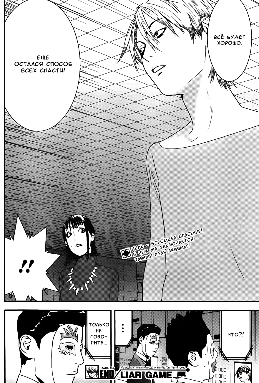 Read Игра лжецов манга читать онлайн — Liar Game на русском бесплатно Manga Online