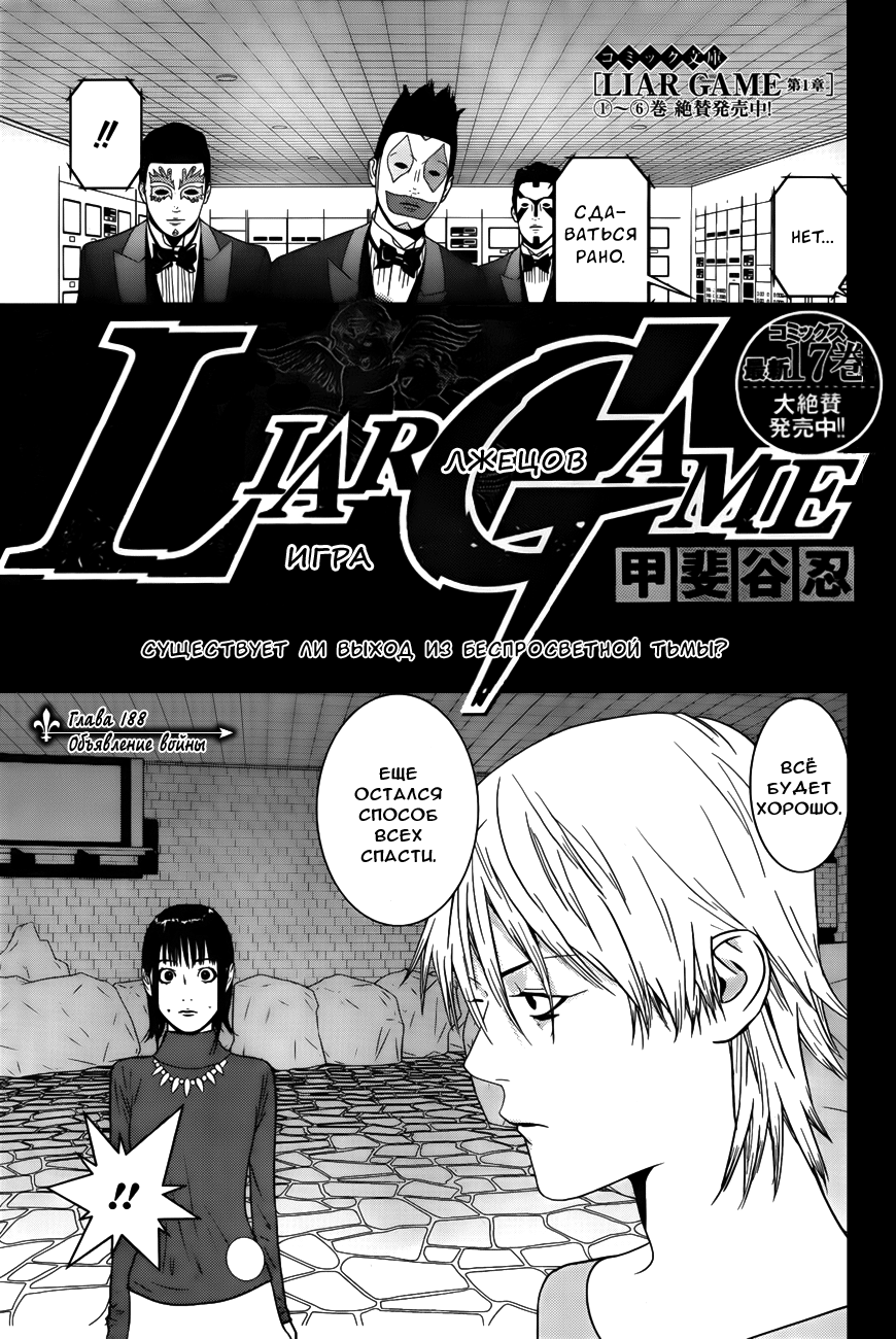Read Игра лжецов манга читать онлайн — Liar Game на русском бесплатно Manga Online
