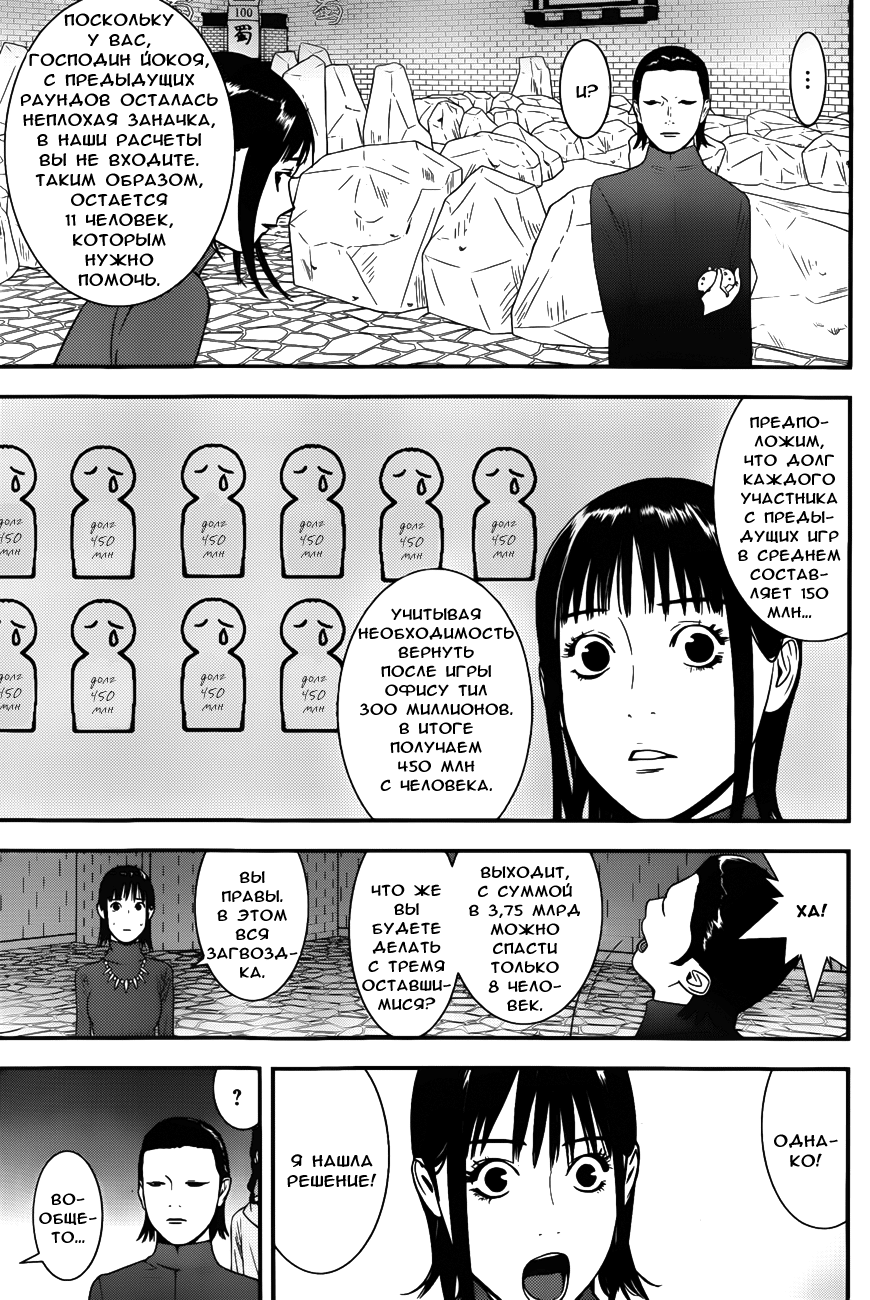 Read Игра лжецов манга читать онлайн — Liar Game на русском бесплатно Manga Online