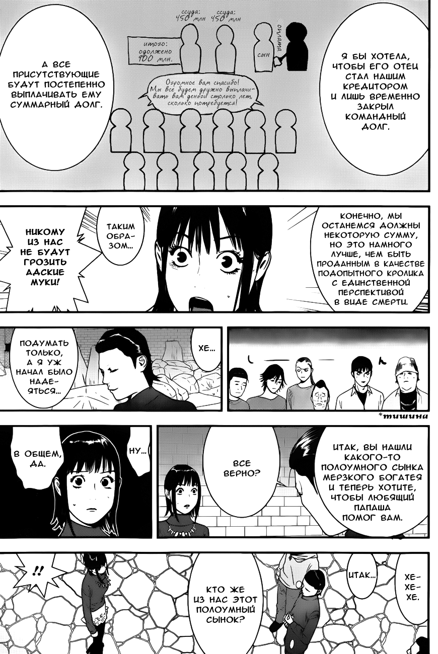 Read Игра лжецов манга читать онлайн — Liar Game на русском бесплатно Manga Online