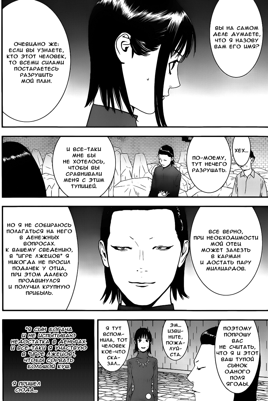 Read Игра лжецов манга читать онлайн — Liar Game на русском бесплатно Manga Online