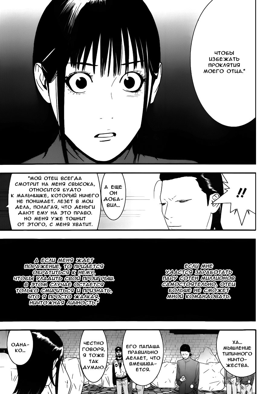 Read Игра лжецов манга читать онлайн — Liar Game на русском бесплатно Manga Online
