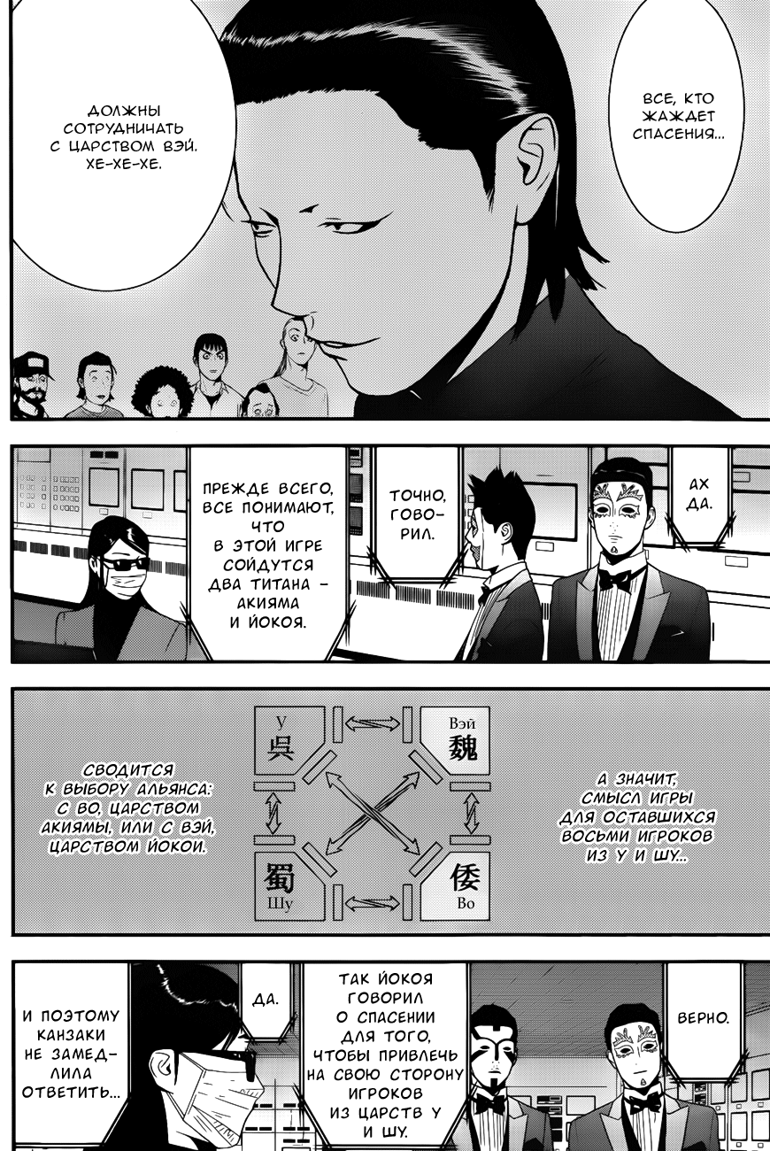 Read Игра лжецов манга читать онлайн — Liar Game на русском бесплатно Manga Online