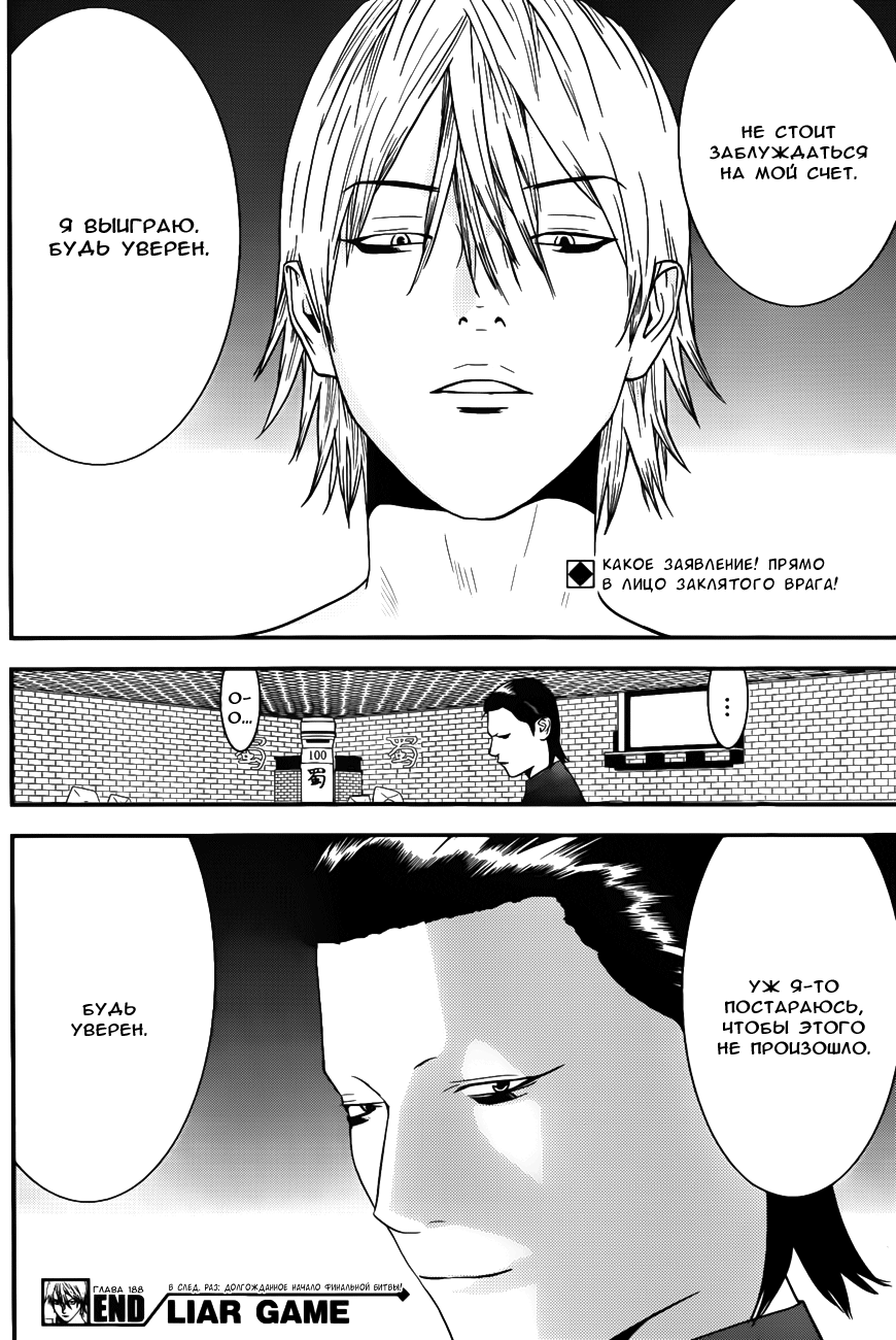 Read Игра лжецов манга читать онлайн — Liar Game на русском бесплатно Manga Online