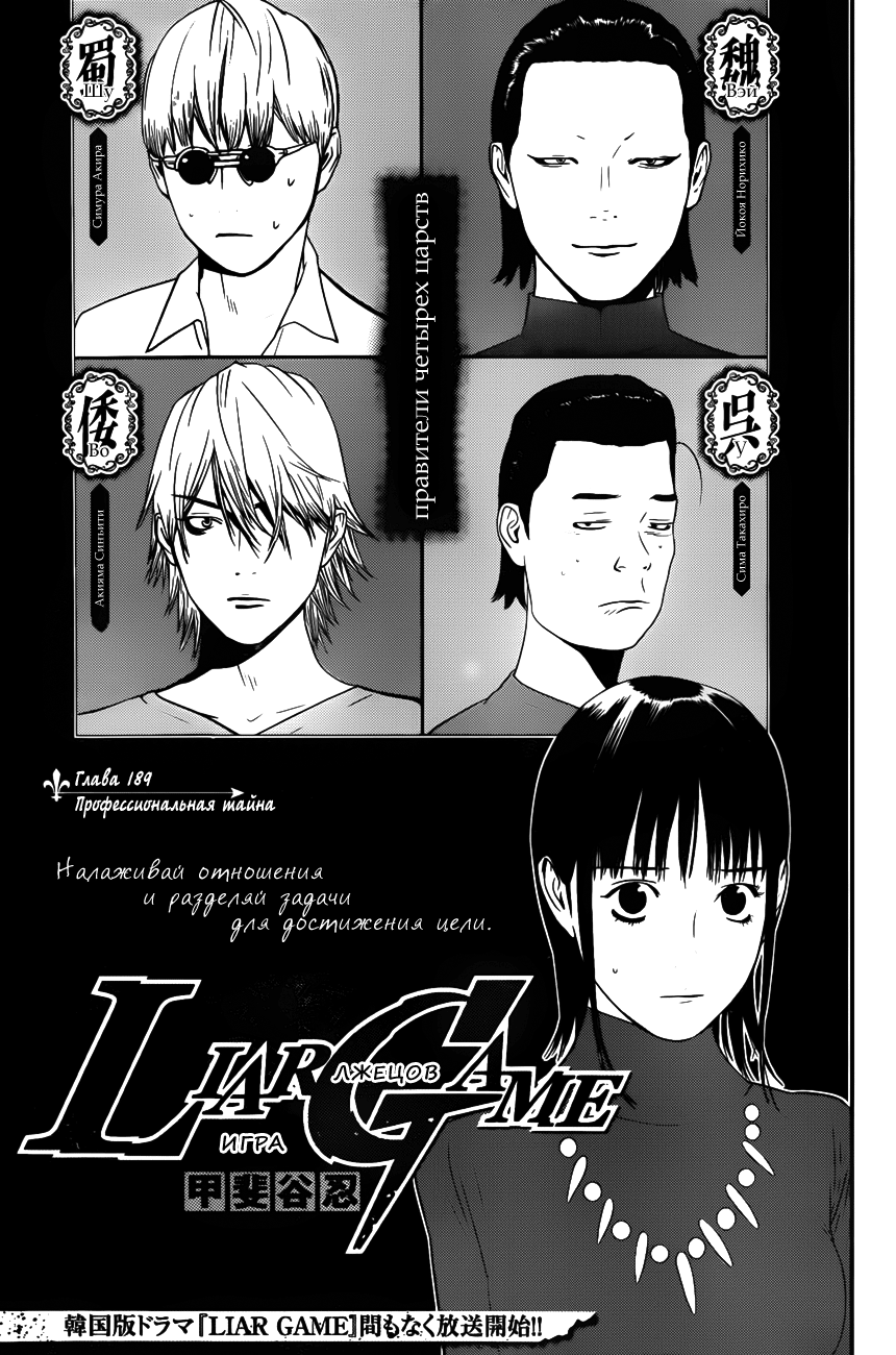 Read Игра лжецов манга читать онлайн — Liar Game на русском бесплатно Manga Online