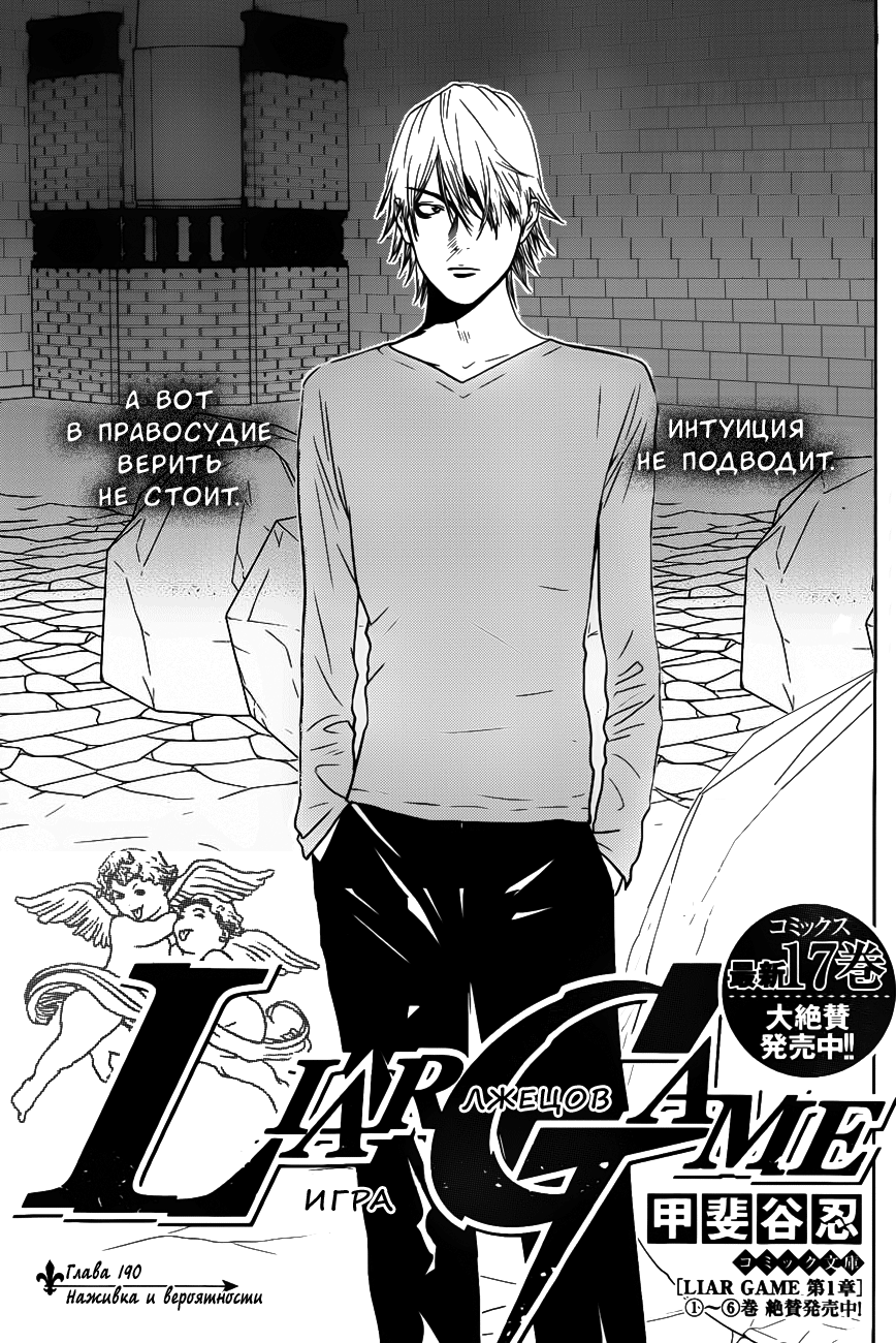 Read Игра лжецов манга читать онлайн — Liar Game на русском бесплатно Manga Online