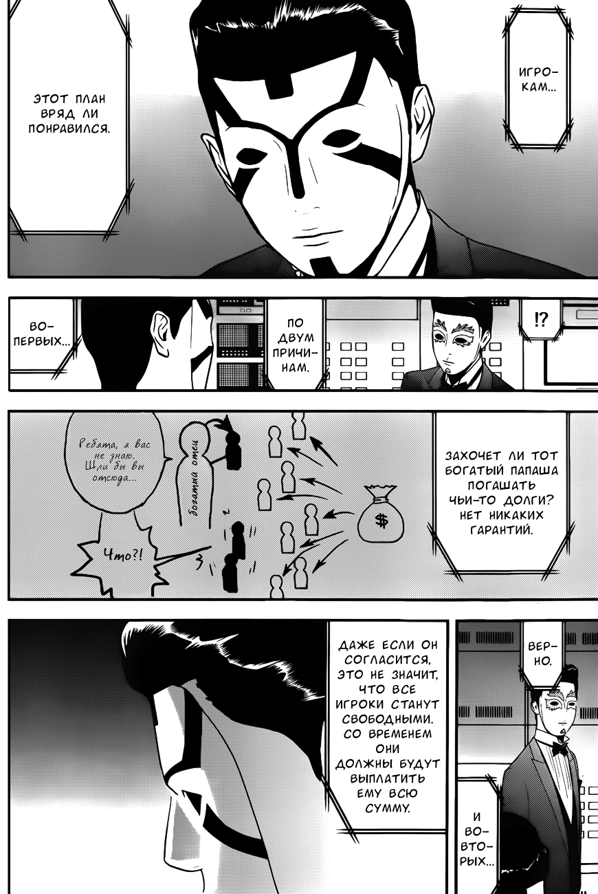 Read Игра лжецов манга читать онлайн — Liar Game на русском бесплатно Manga Online