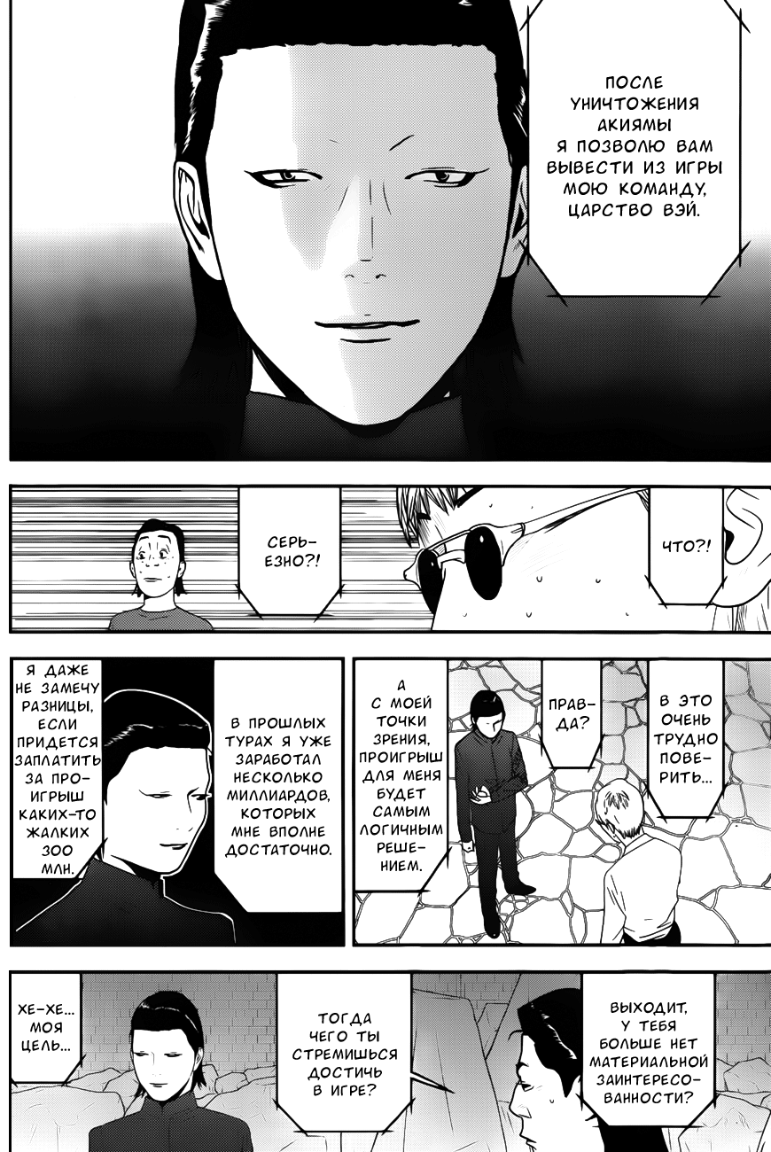 Read Игра лжецов манга читать онлайн — Liar Game на русском бесплатно Manga Online