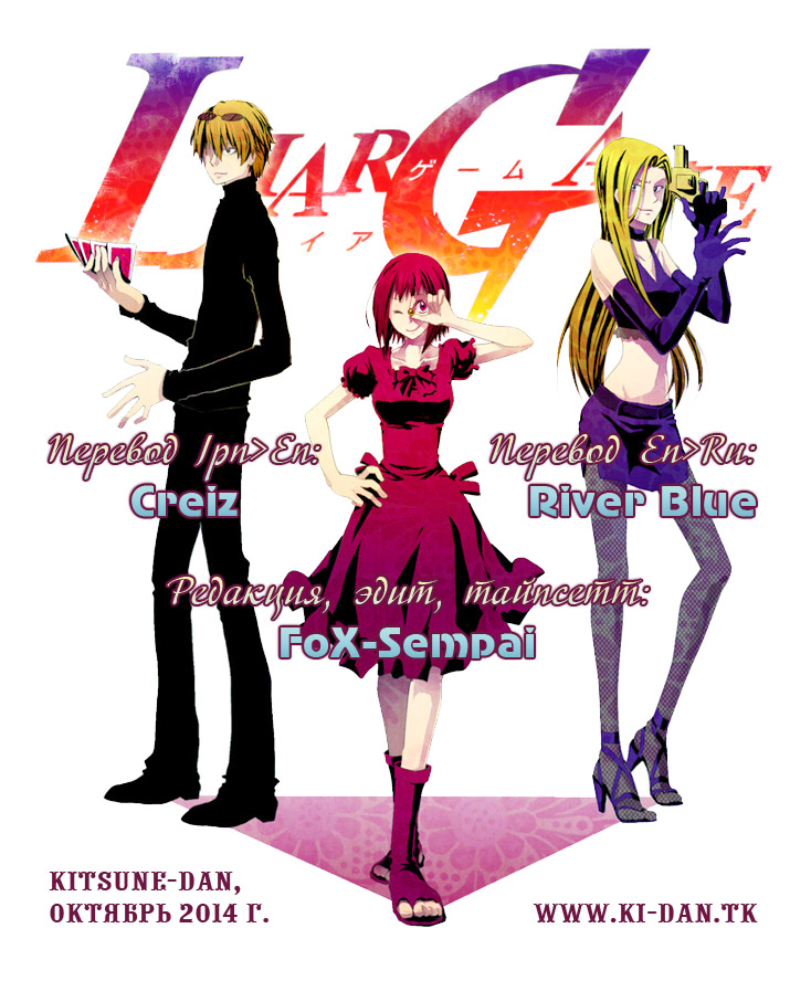Read Игра лжецов манга читать онлайн — Liar Game на русском бесплатно Manga Online
