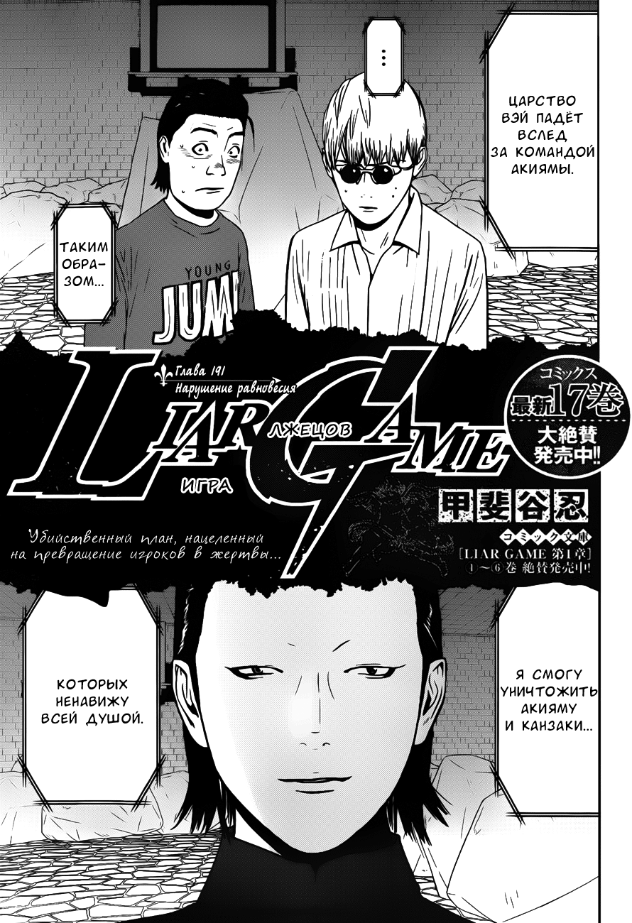 Read Игра лжецов манга читать онлайн — Liar Game на русском бесплатно Manga Online