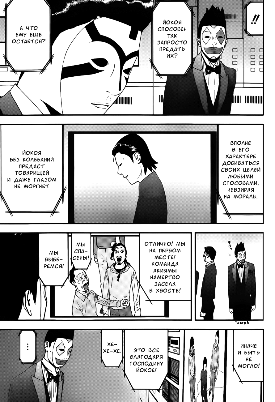 Read Игра лжецов манга читать онлайн — Liar Game на русском бесплатно Manga Online