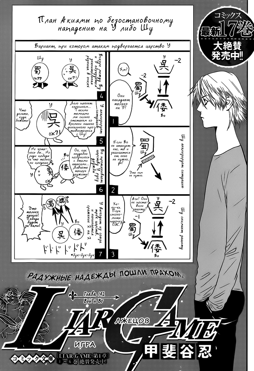 Read Игра лжецов манга читать онлайн — Liar Game на русском бесплатно Manga Online