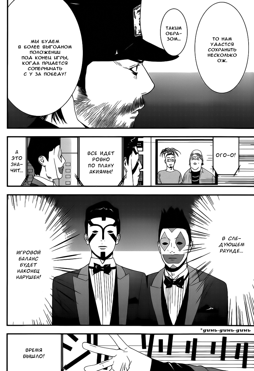 Read Игра лжецов манга читать онлайн — Liar Game на русском бесплатно Manga Online