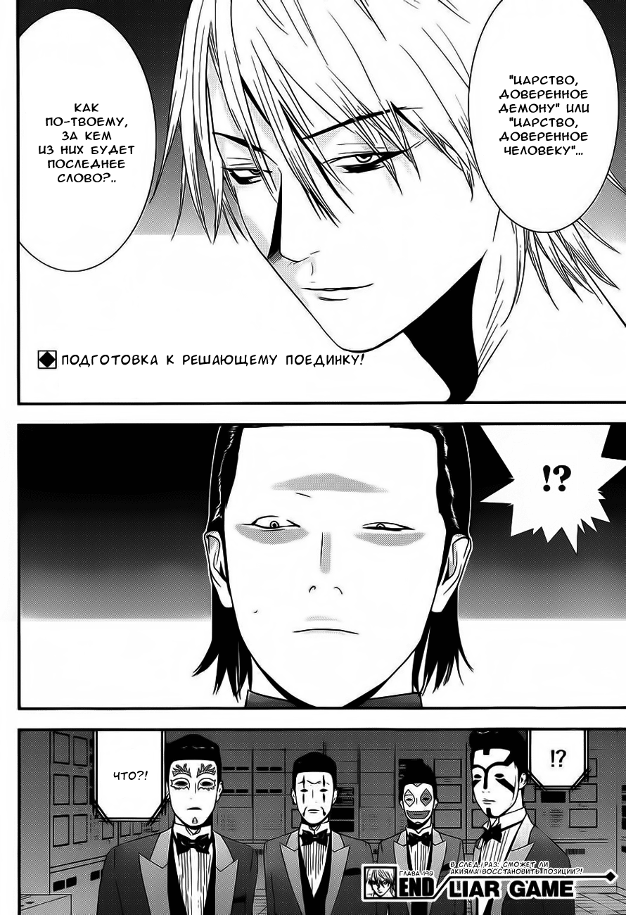 Read Игра лжецов манга читать онлайн — Liar Game на русском бесплатно Manga Online