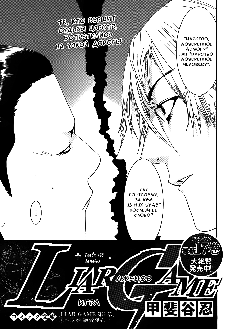 Read Игра лжецов манга читать онлайн — Liar Game на русском бесплатно Manga Online