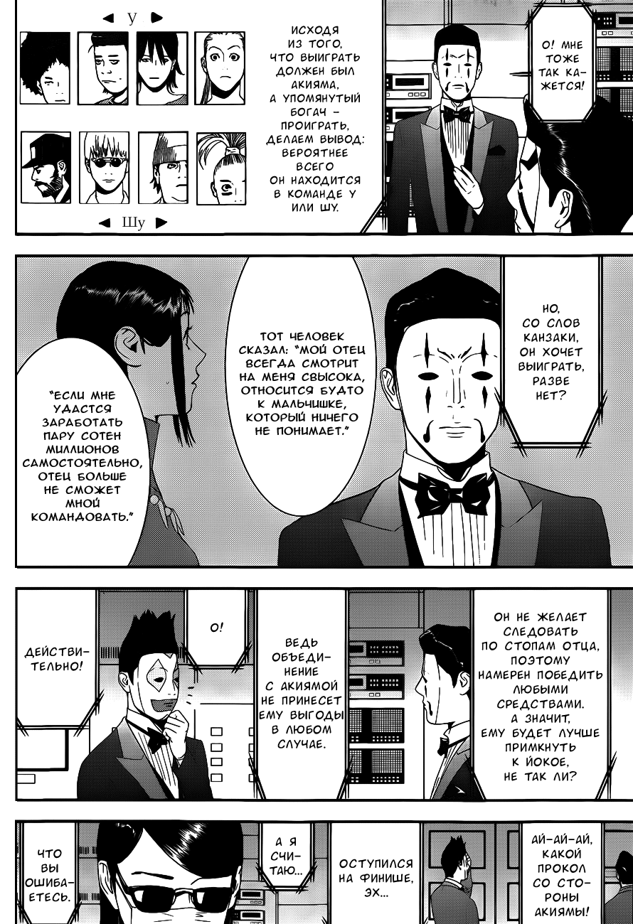 Read Игра лжецов манга читать онлайн — Liar Game на русском бесплатно Manga Online