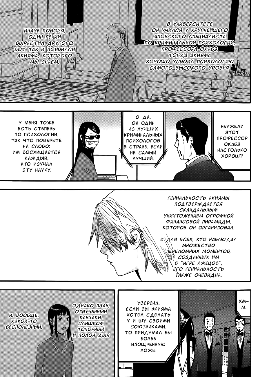 Read Игра лжецов манга читать онлайн — Liar Game на русском бесплатно Manga Online