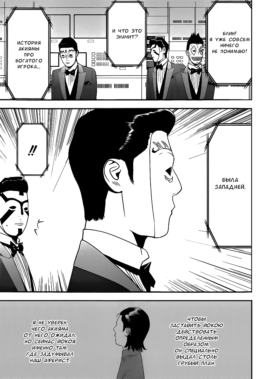 Read Игра лжецов манга читать онлайн — Liar Game на русском бесплатно Manga Online